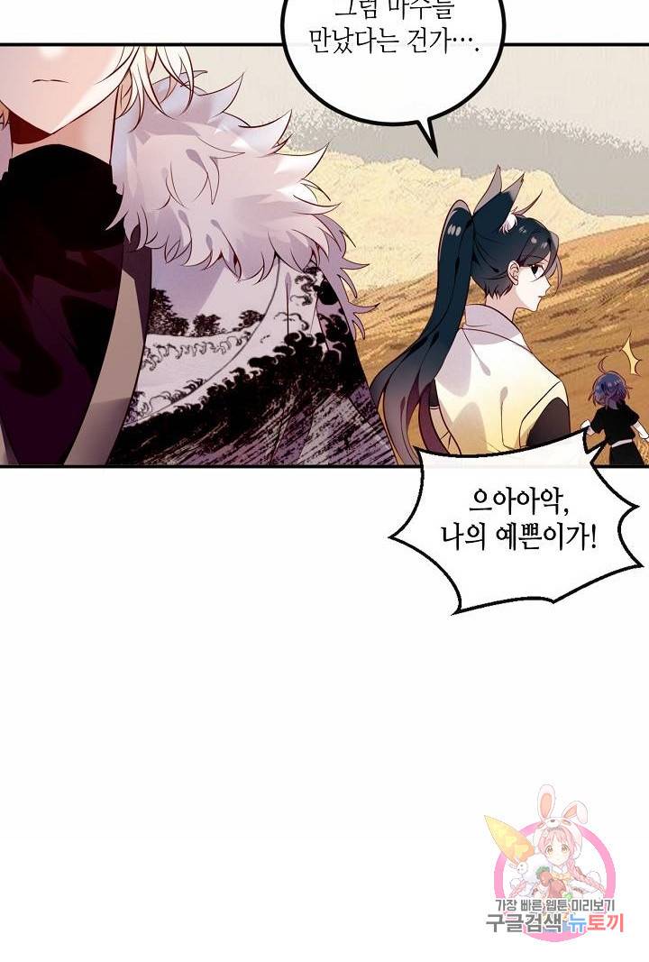 태자비는 미소년 게임이 하고 싶다 56화 17