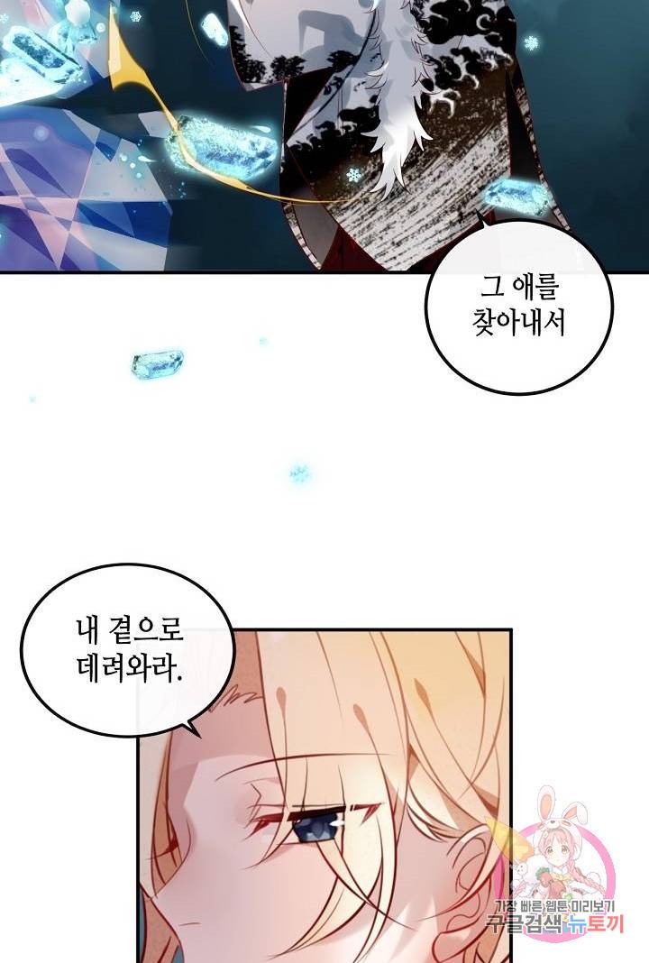 태자비는 미소년 게임이 하고 싶다 56화 19