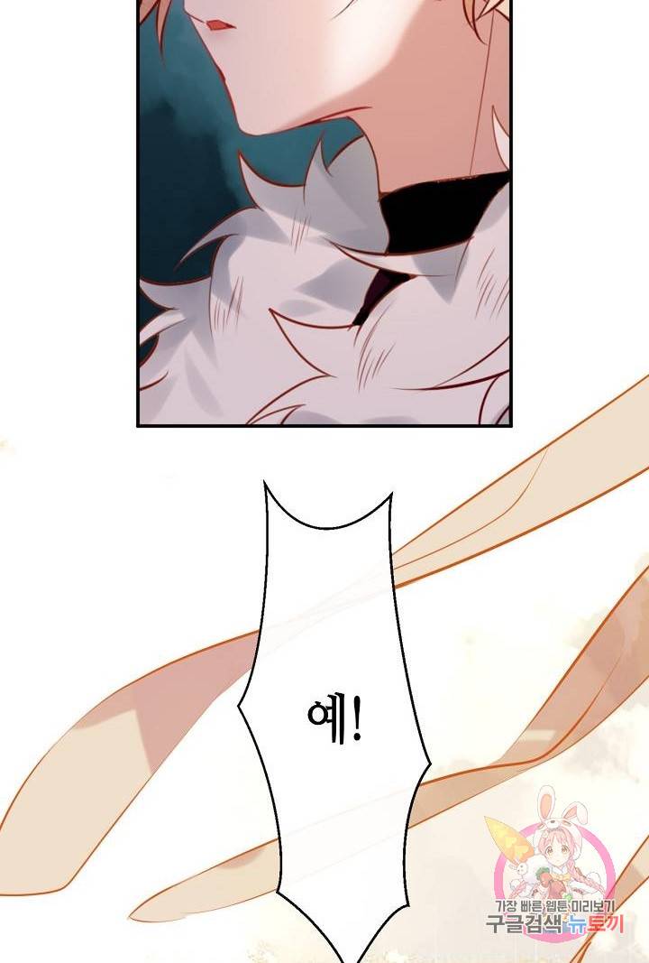태자비는 미소년 게임이 하고 싶다 56화 20