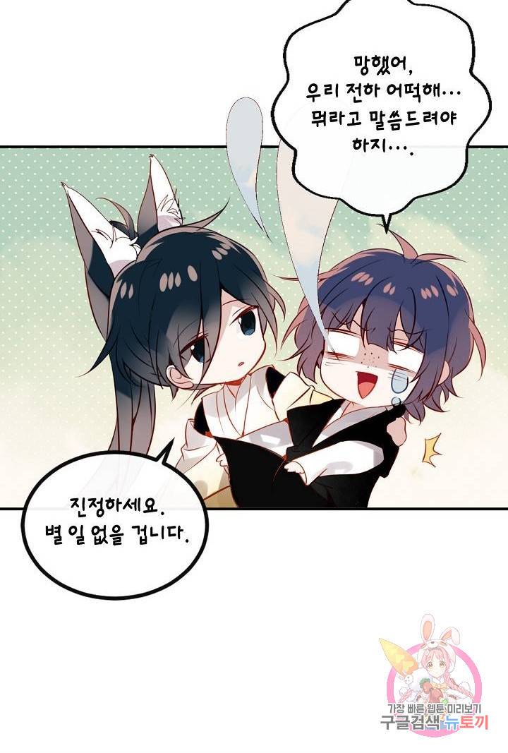 태자비는 미소년 게임이 하고 싶다 56화 22