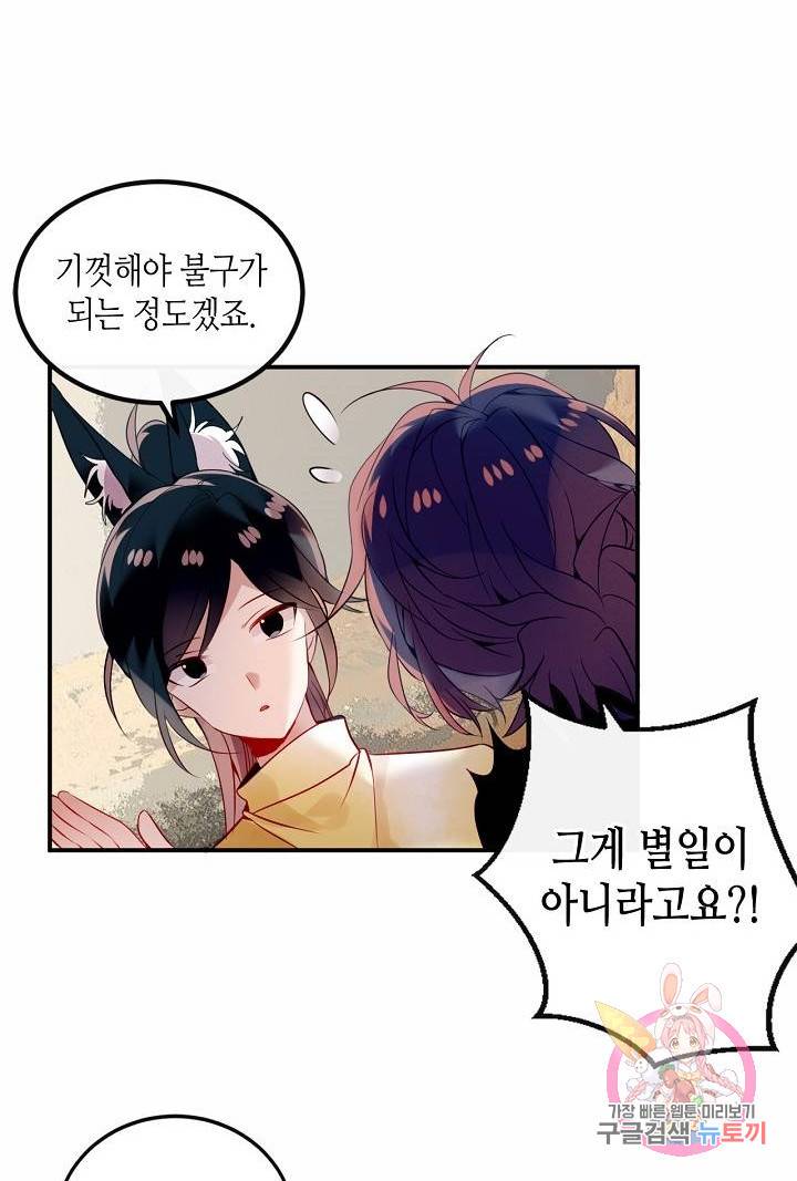 태자비는 미소년 게임이 하고 싶다 56화 23