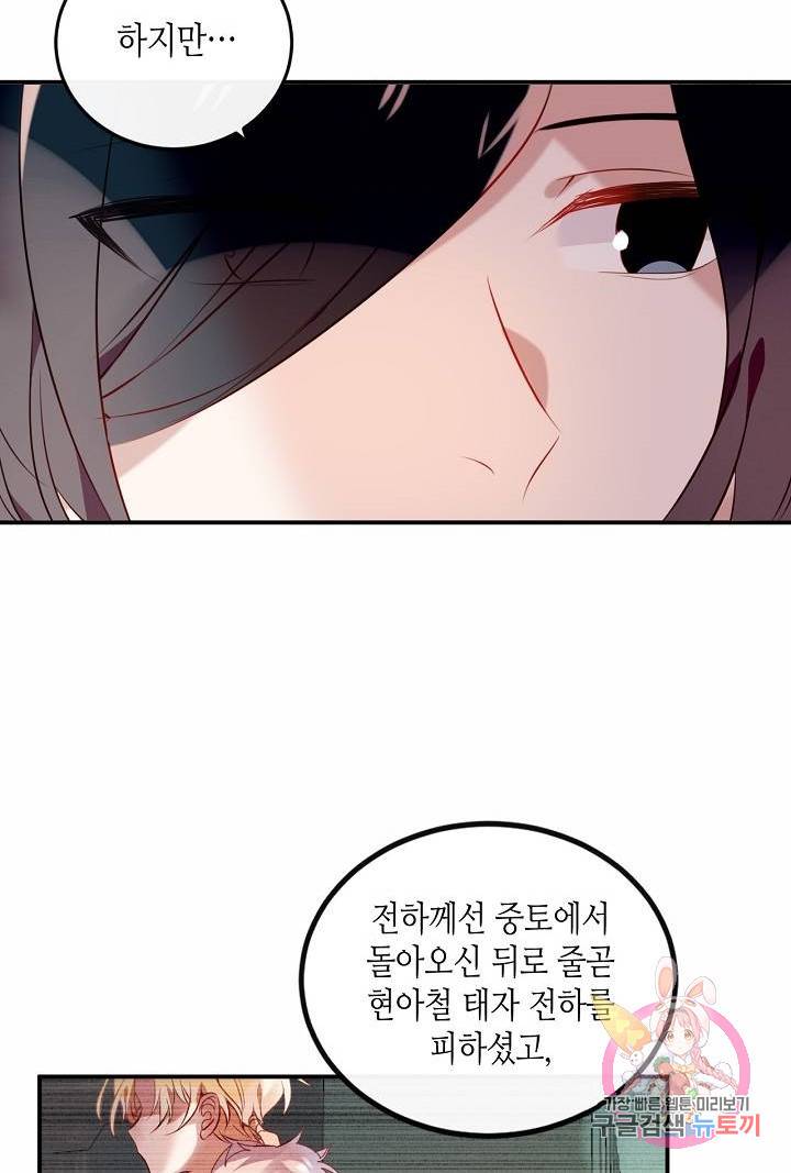 태자비는 미소년 게임이 하고 싶다 56화 24