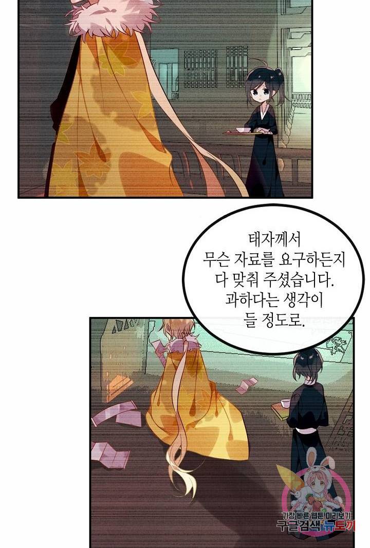 태자비는 미소년 게임이 하고 싶다 56화 25
