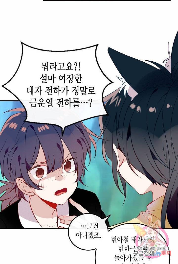 태자비는 미소년 게임이 하고 싶다 56화 26