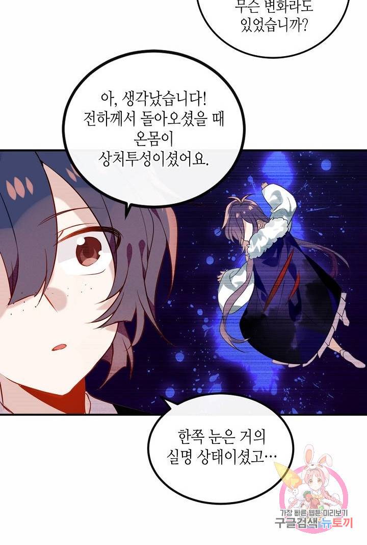 태자비는 미소년 게임이 하고 싶다 56화 27