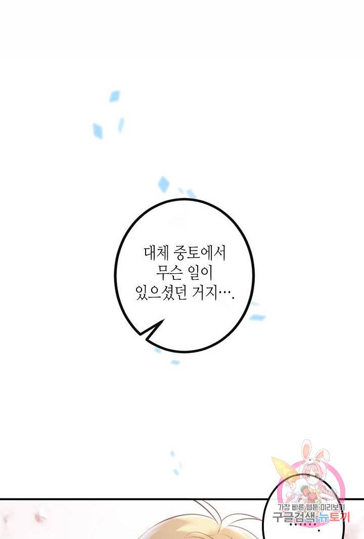 태자비는 미소년 게임이 하고 싶다 56화 28