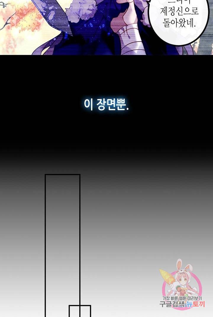 태자비는 미소년 게임이 하고 싶다 56화 31