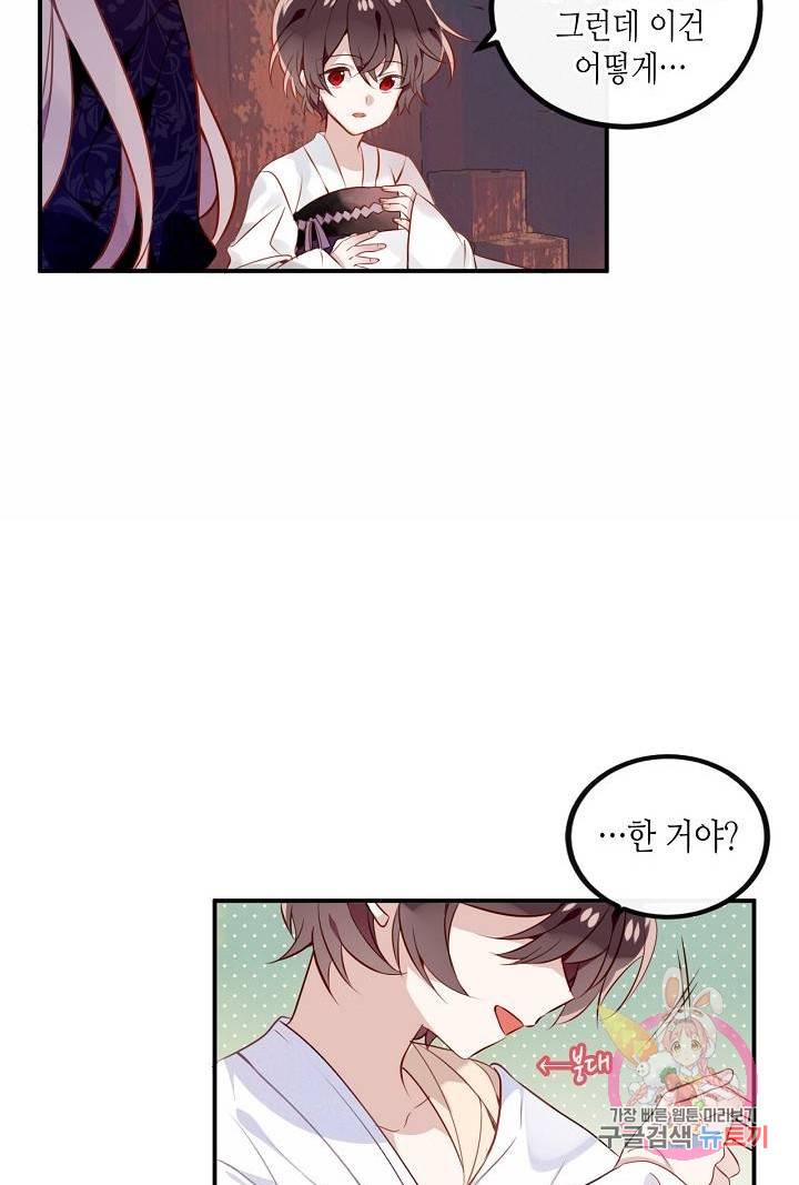 태자비는 미소년 게임이 하고 싶다 56화 34