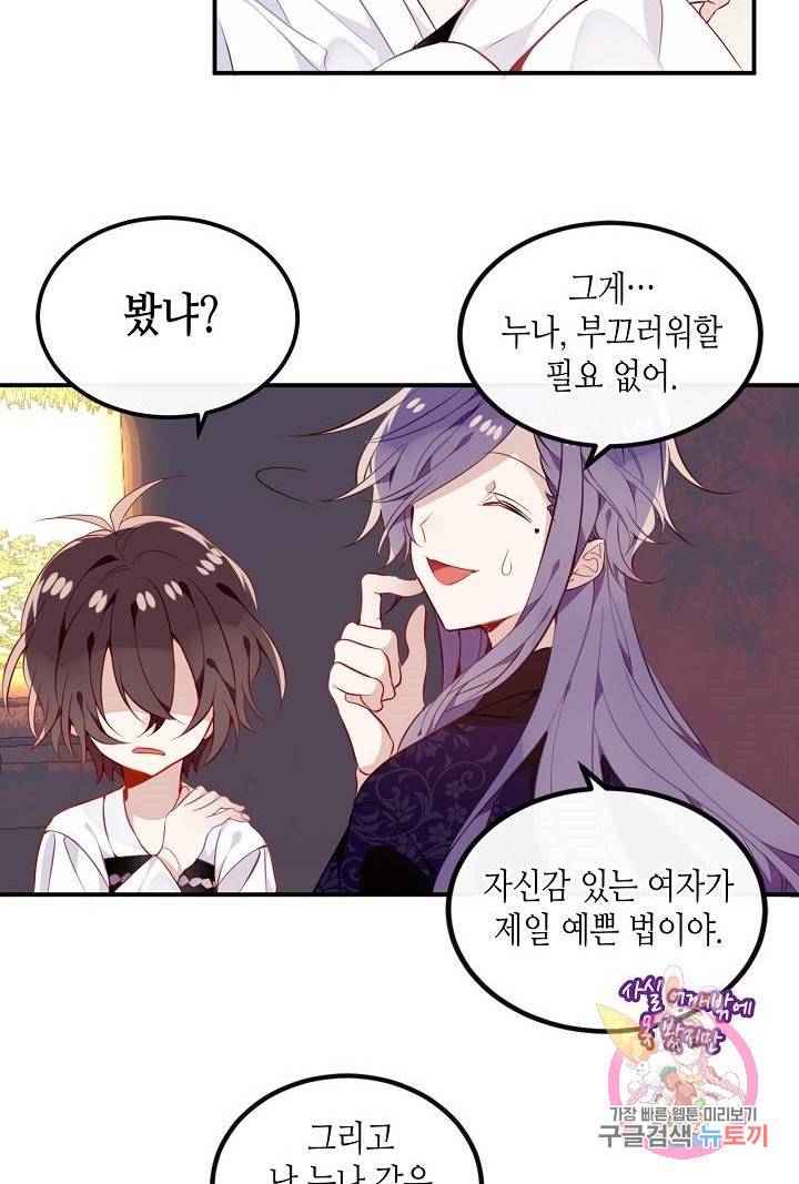 태자비는 미소년 게임이 하고 싶다 56화 35