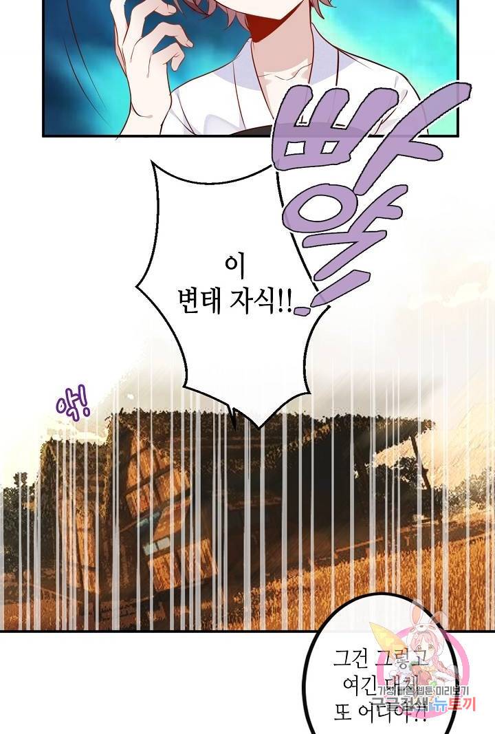 태자비는 미소년 게임이 하고 싶다 56화 37