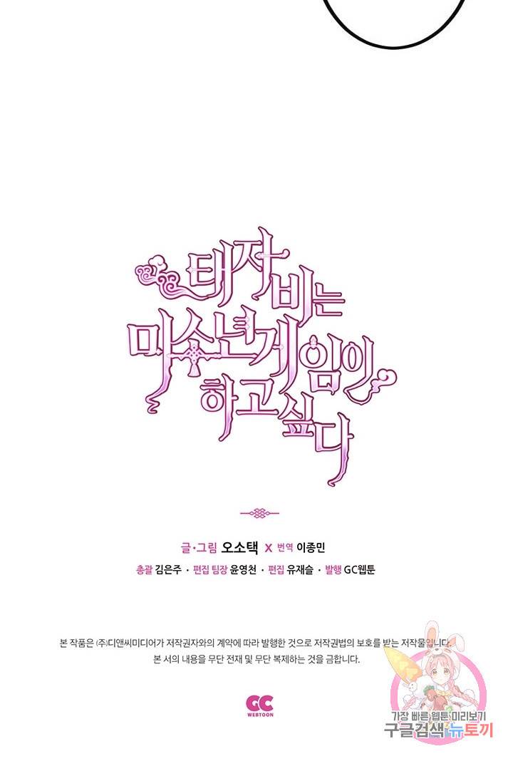 태자비는 미소년 게임이 하고 싶다 56화 38