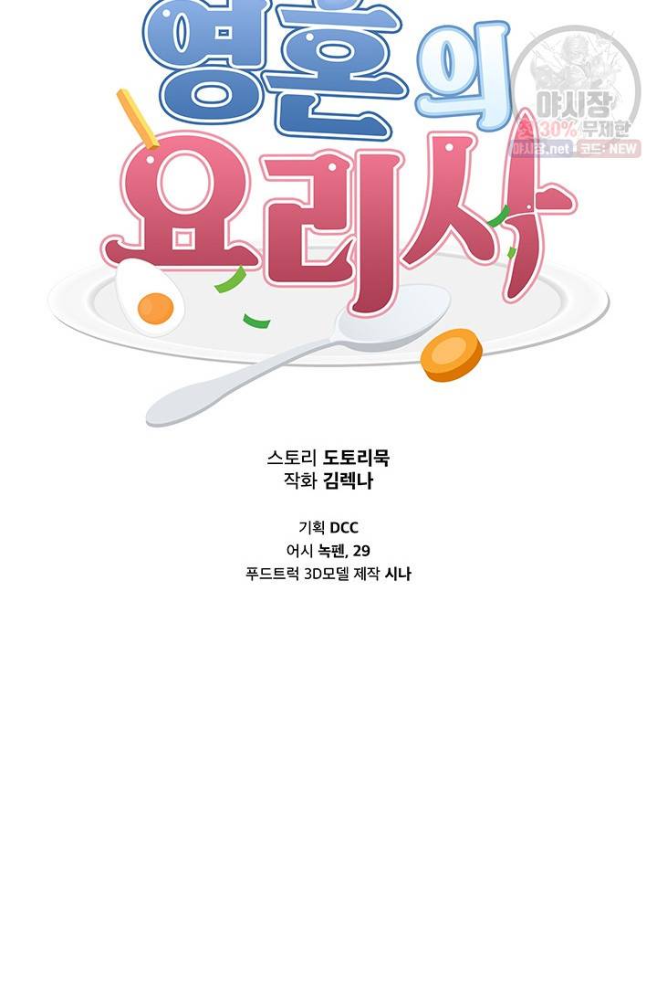 영혼의 요리사 29화 9
