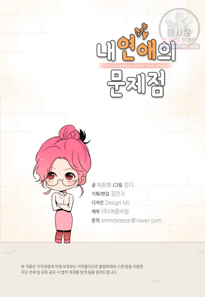 내 연애의 문제점 36화 3