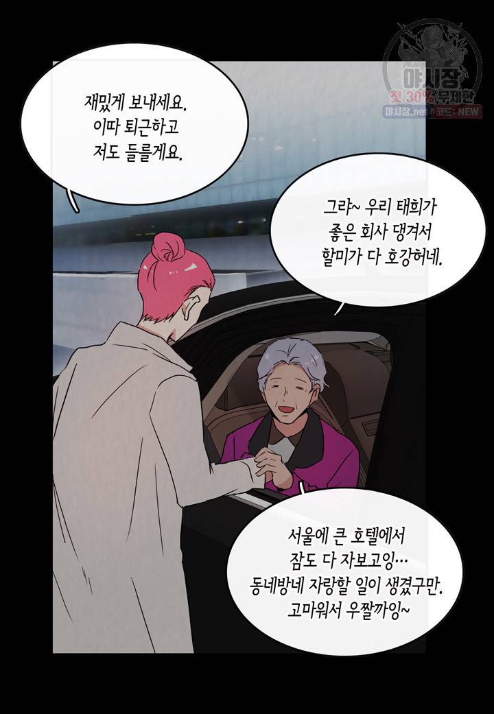내 연애의 문제점 36화 4