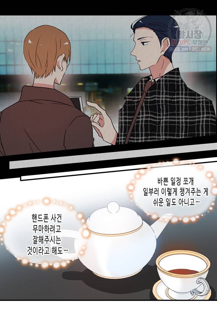 내 연애의 문제점 36화 6