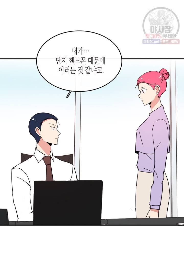 내 연애의 문제점 36화 8