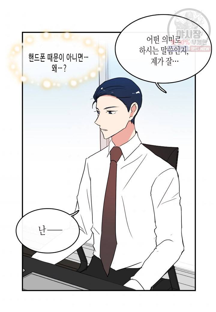 내 연애의 문제점 36화 10