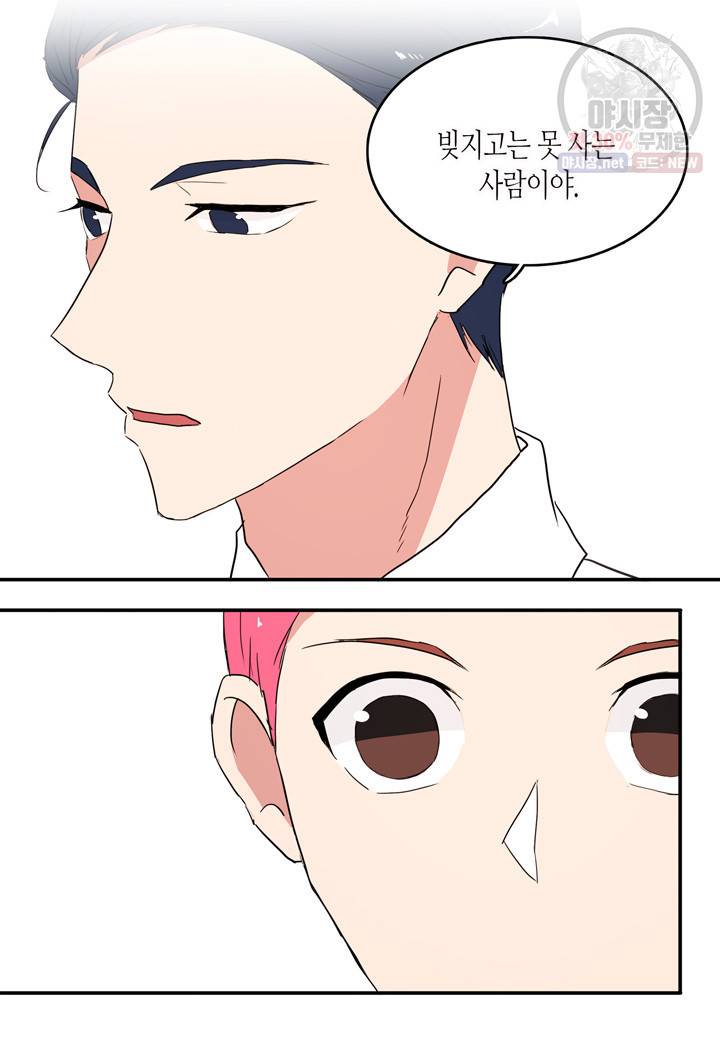 내 연애의 문제점 36화 11
