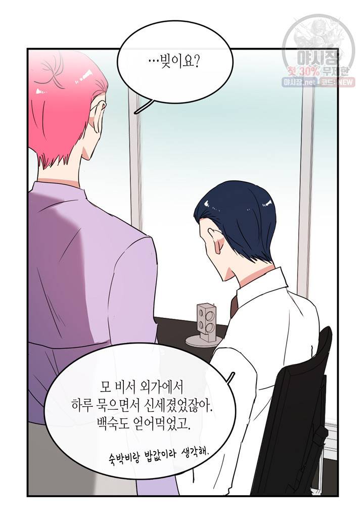 내 연애의 문제점 36화 12