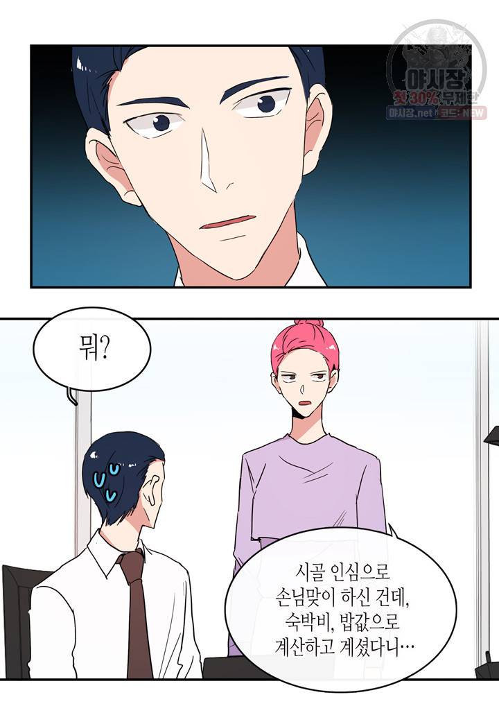 내 연애의 문제점 36화 15