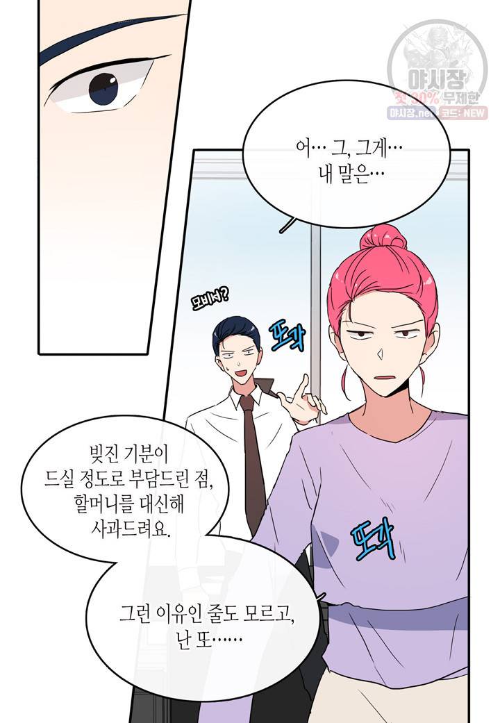 내 연애의 문제점 36화 16