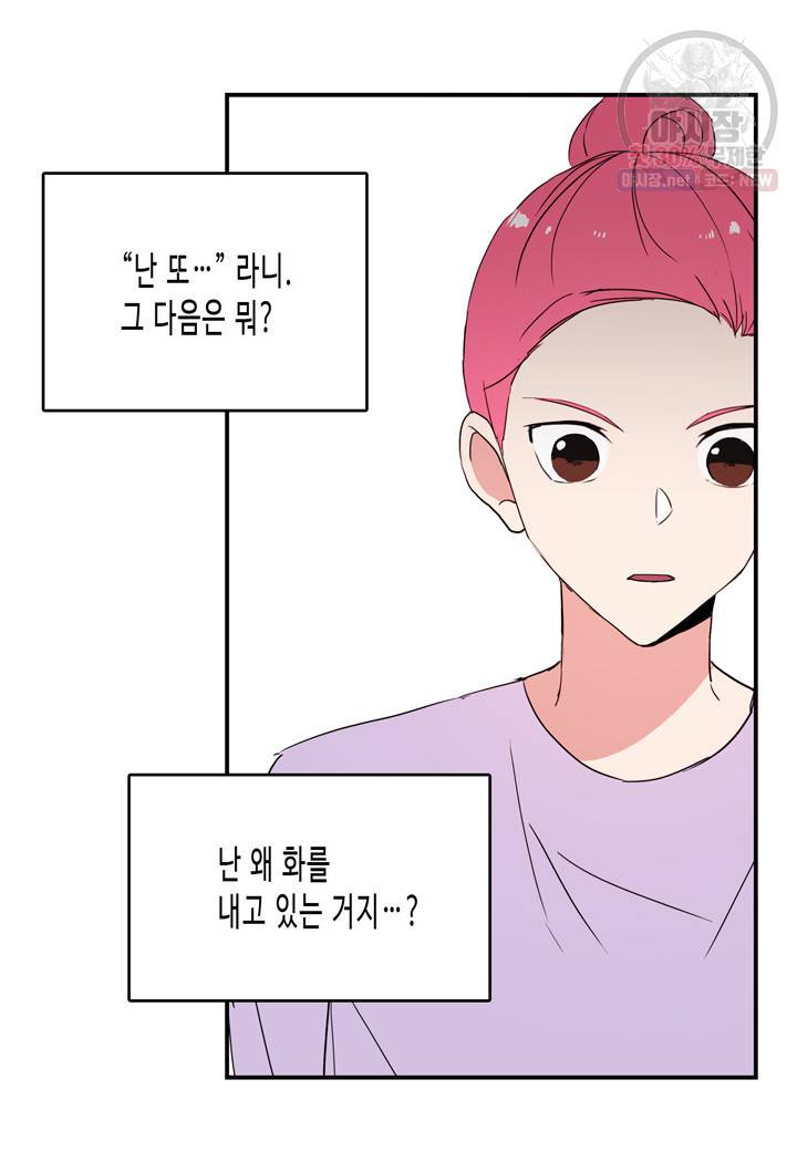 내 연애의 문제점 36화 18