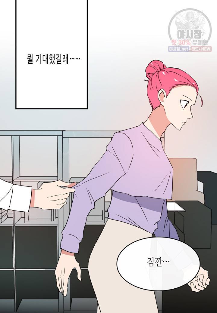 내 연애의 문제점 36화 19