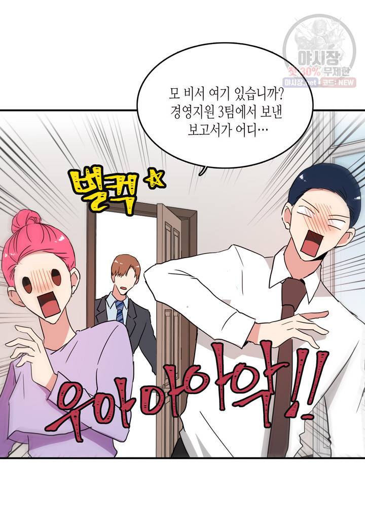 내 연애의 문제점 36화 24