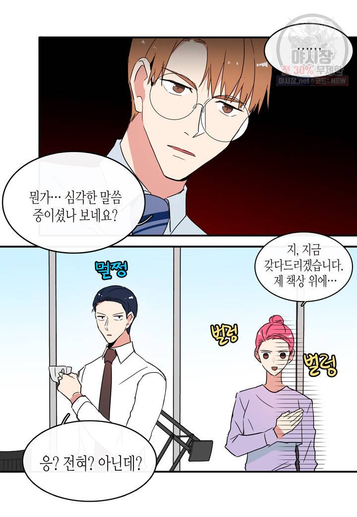 내 연애의 문제점 36화 25