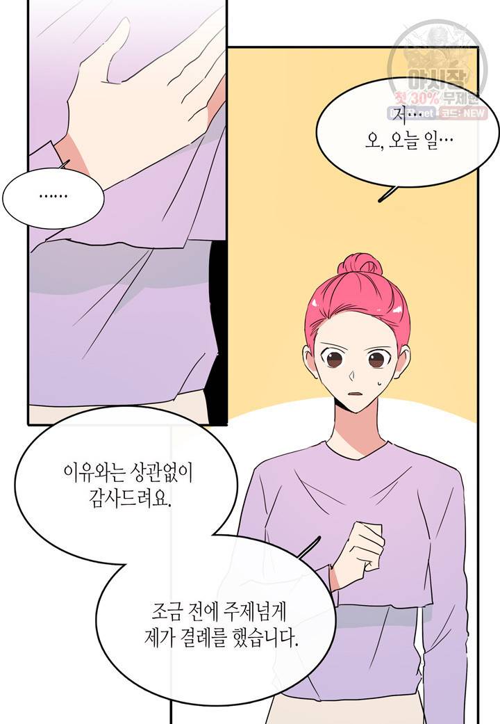 내 연애의 문제점 36화 26