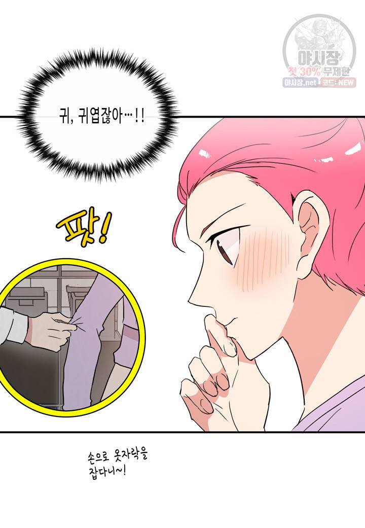 내 연애의 문제점 36화 30