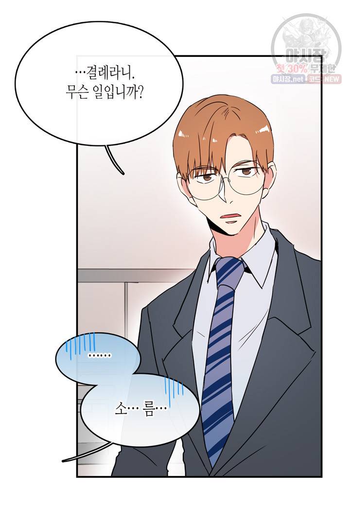내 연애의 문제점 36화 31