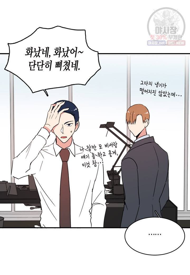 내 연애의 문제점 36화 33