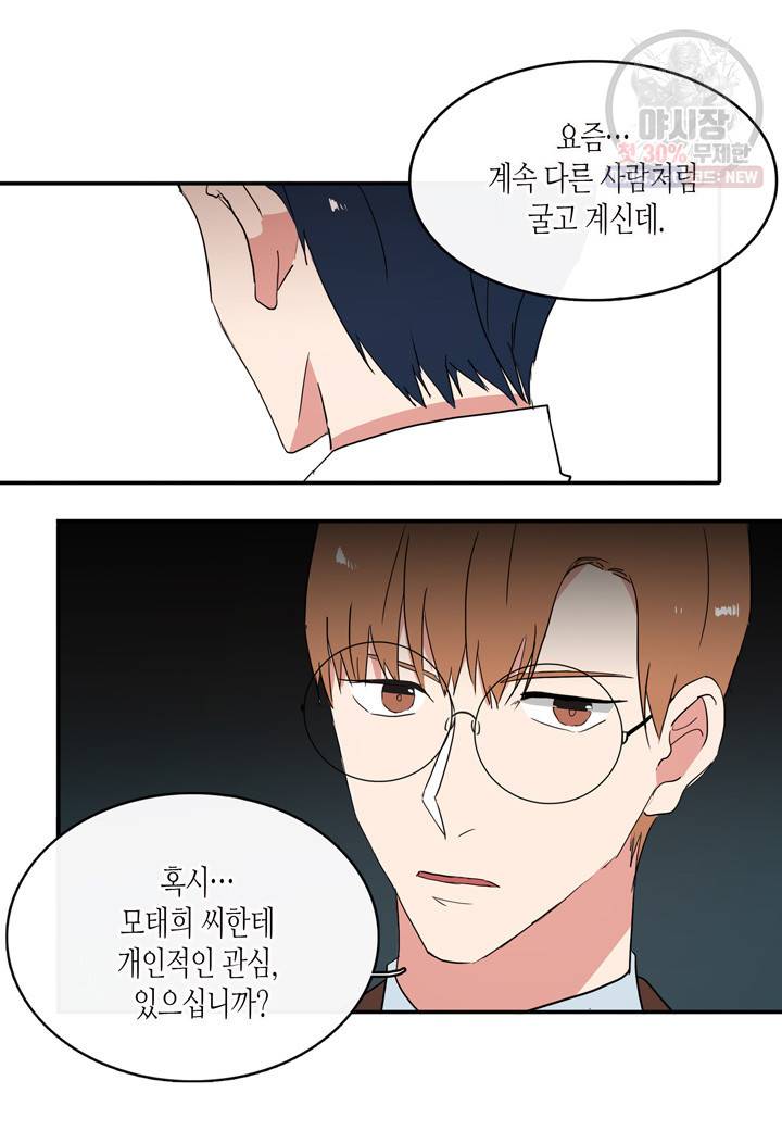 내 연애의 문제점 36화 34