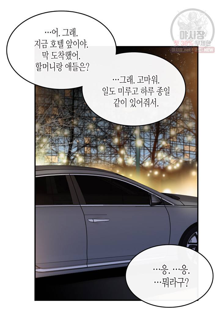 내 연애의 문제점 36화 38