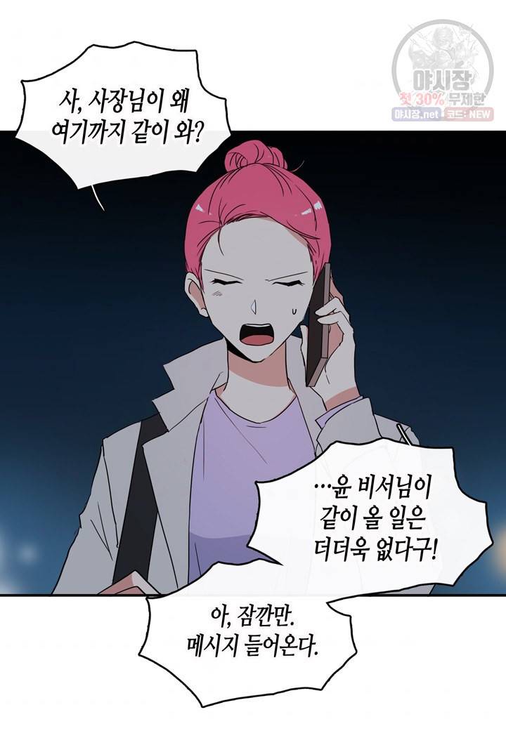 내 연애의 문제점 36화 39
