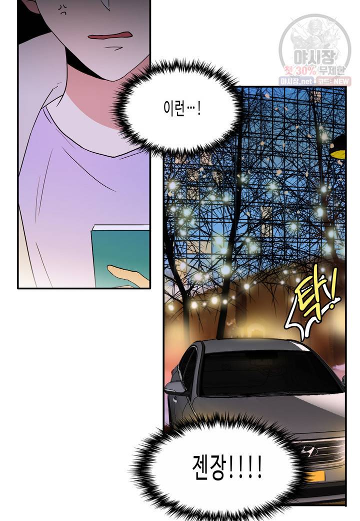 내 연애의 문제점 36화 41