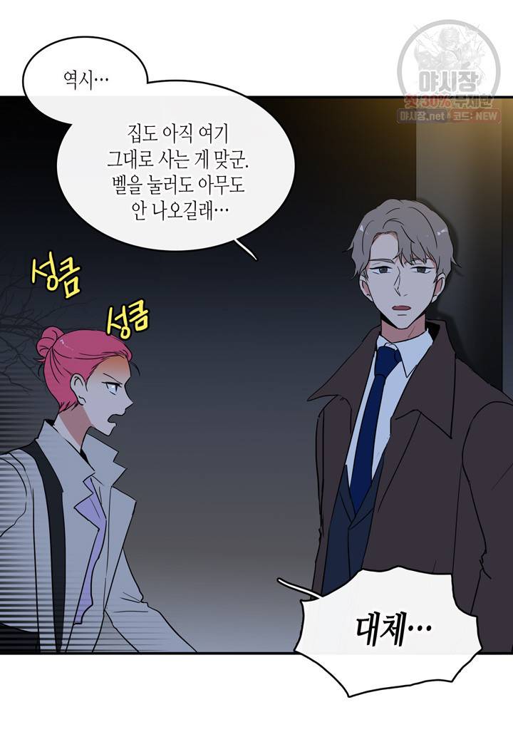 내 연애의 문제점 36화 45