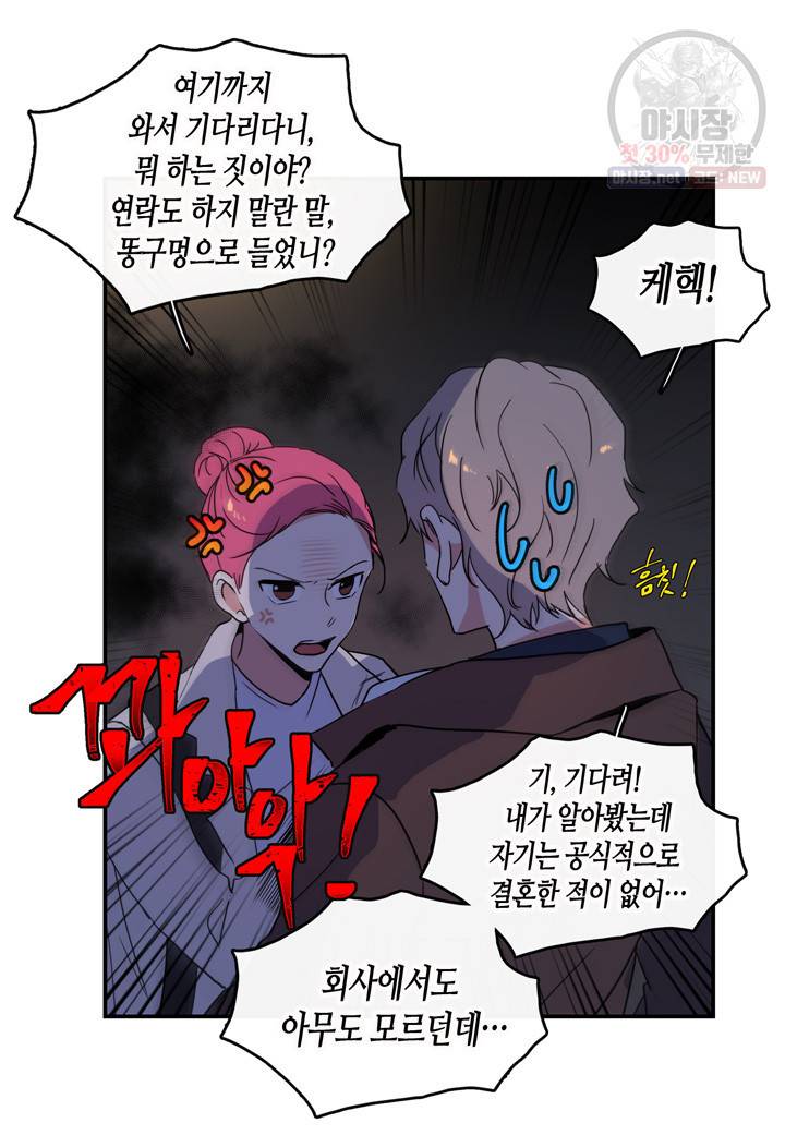 내 연애의 문제점 36화 46