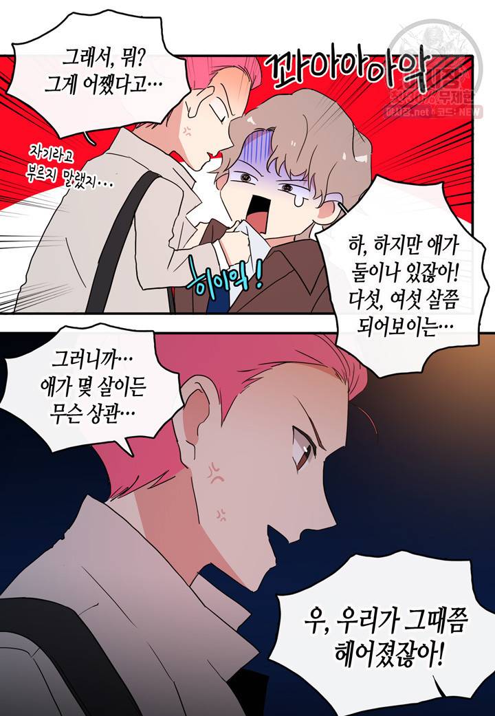 내 연애의 문제점 36화 47