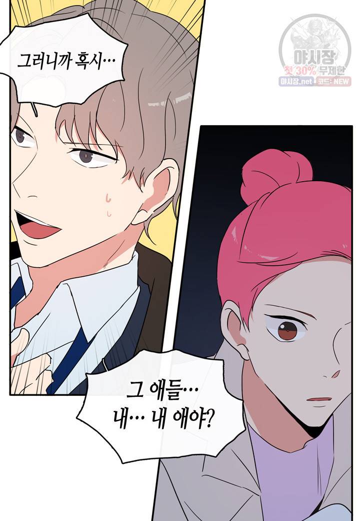 내 연애의 문제점 36화 48