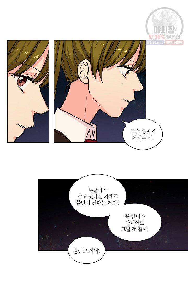 전학생 56화 5