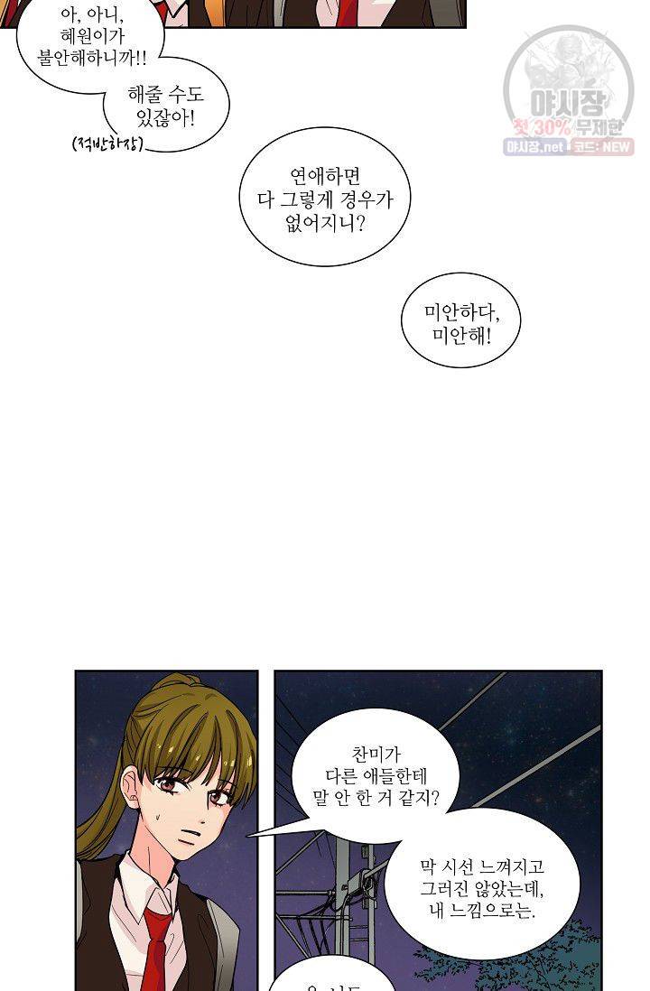 전학생 56화 7
