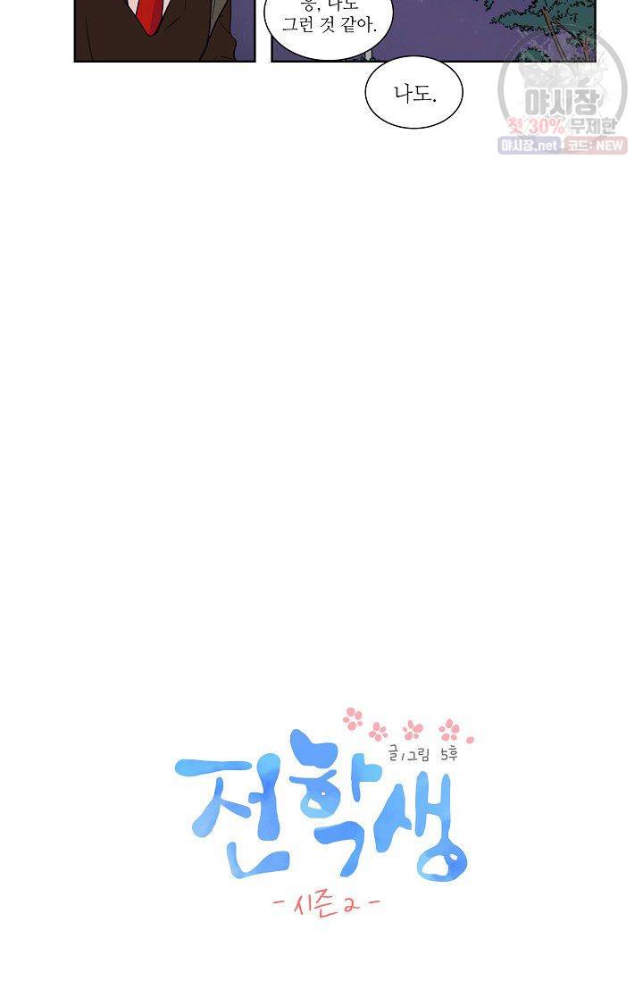 전학생 56화 8
