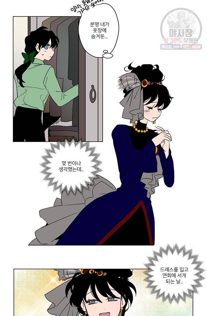 난봉꾼과 왕자님 35화 4