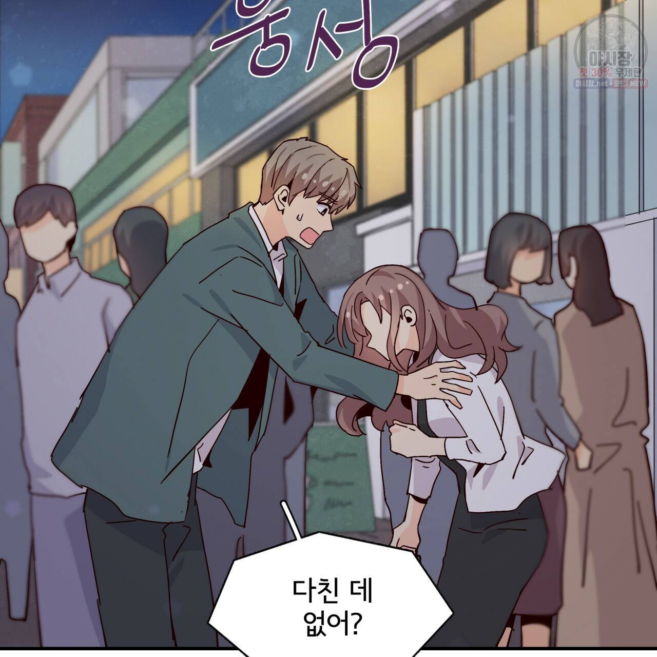 시간의 계단 71화 2