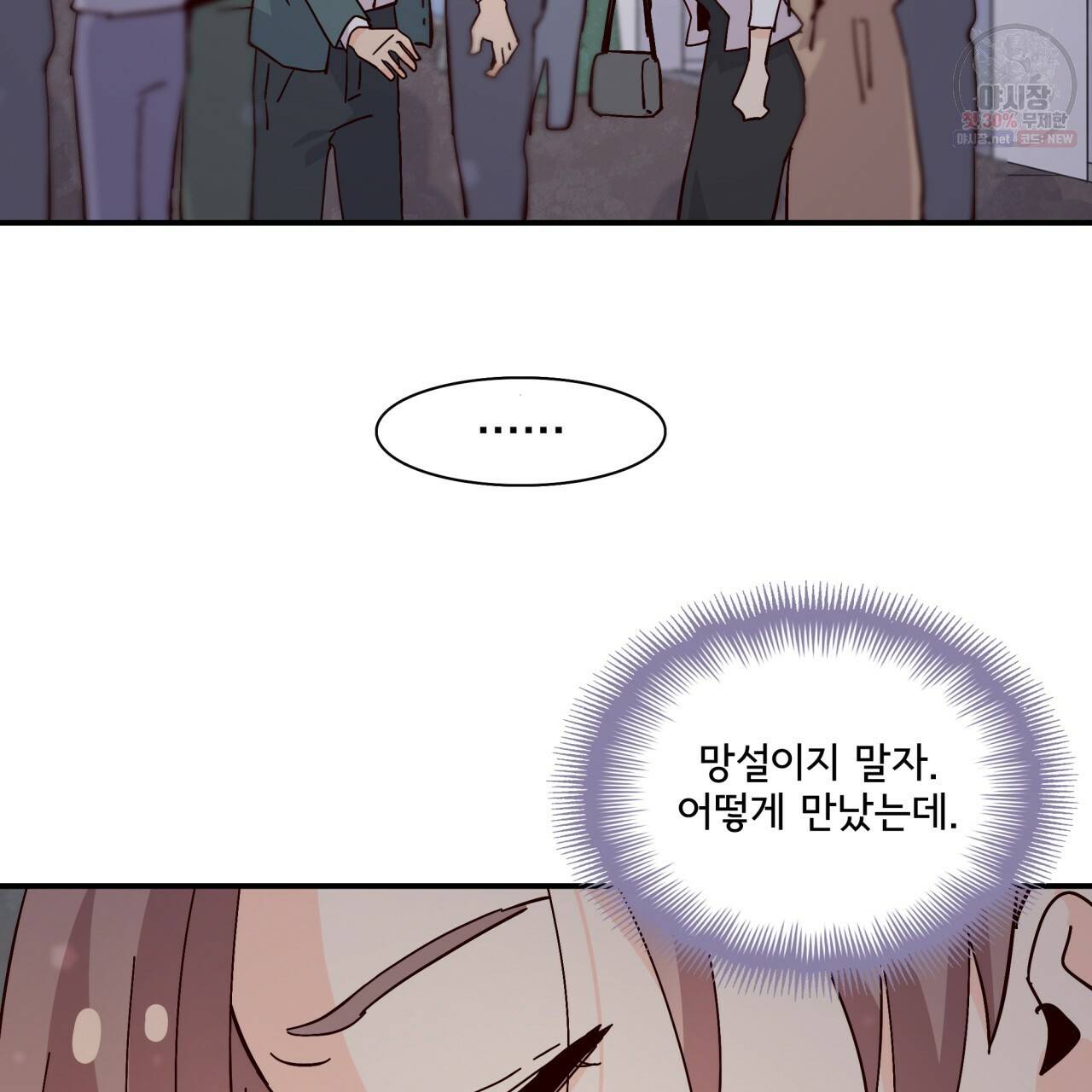 시간의 계단 71화 8