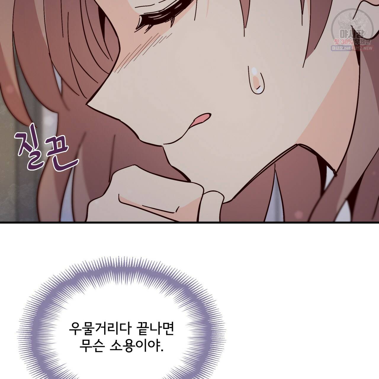 시간의 계단 71화 9