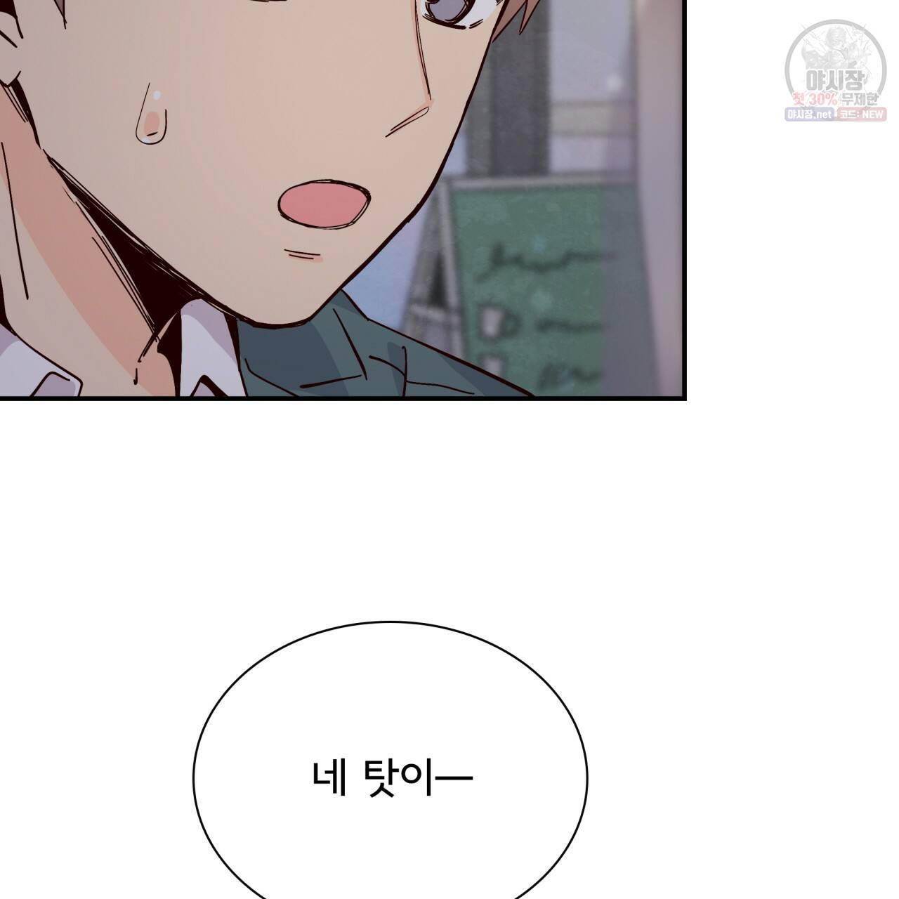 시간의 계단 71화 15