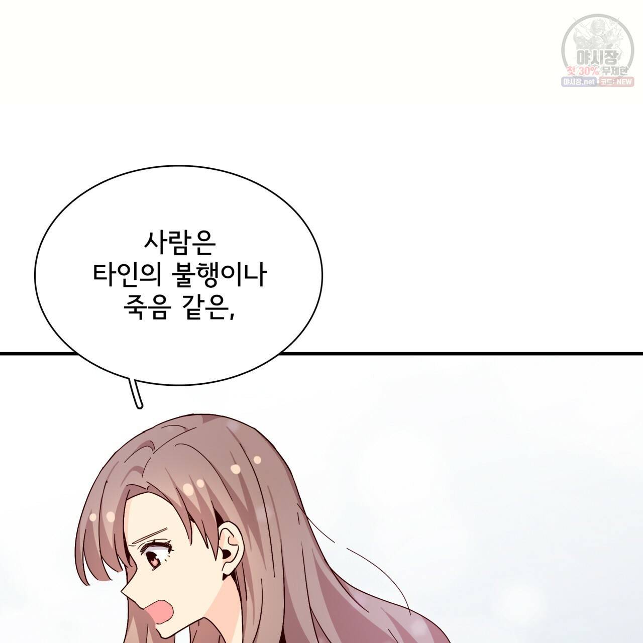 시간의 계단 71화 19